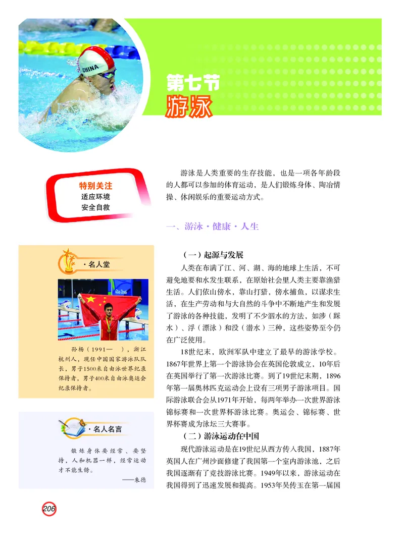 普通高中教科书体育与健康（必修全一册）_高中三年全科资料_高中_高中电子教材_高中体育与健康_粤教版