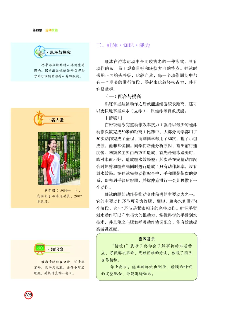 普通高中教科书体育与健康（必修全一册）_高中三年全科资料_高中_高中电子教材_高中体育与健康_粤教版