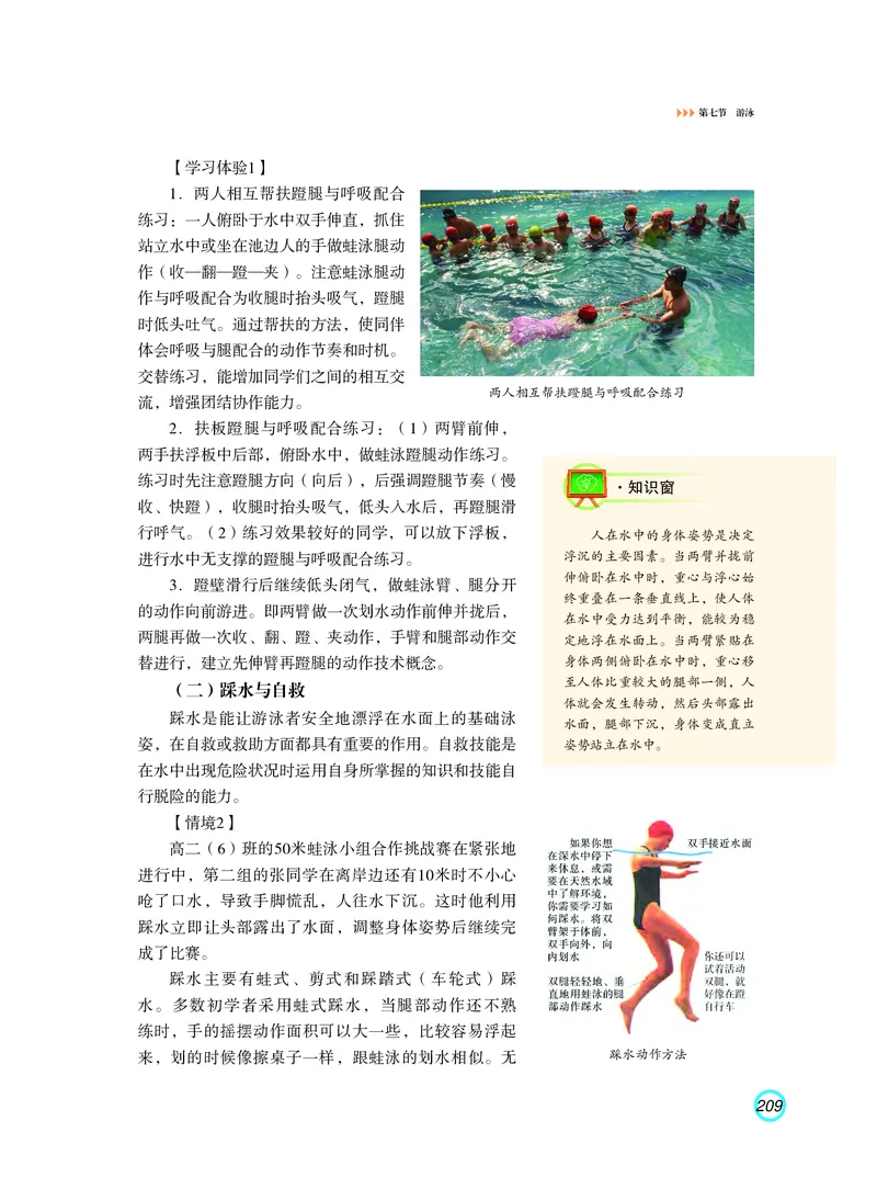 普通高中教科书体育与健康（必修全一册）_高中三年全科资料_高中_高中电子教材_高中体育与健康_粤教版