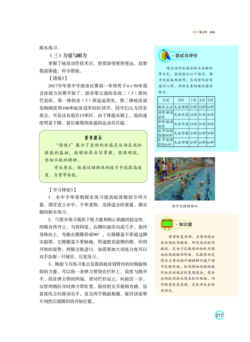 普通高中教科书体育与健康（必修全一册）_高中三年全科资料_高中_高中电子教材_高中体育与健康_粤教版