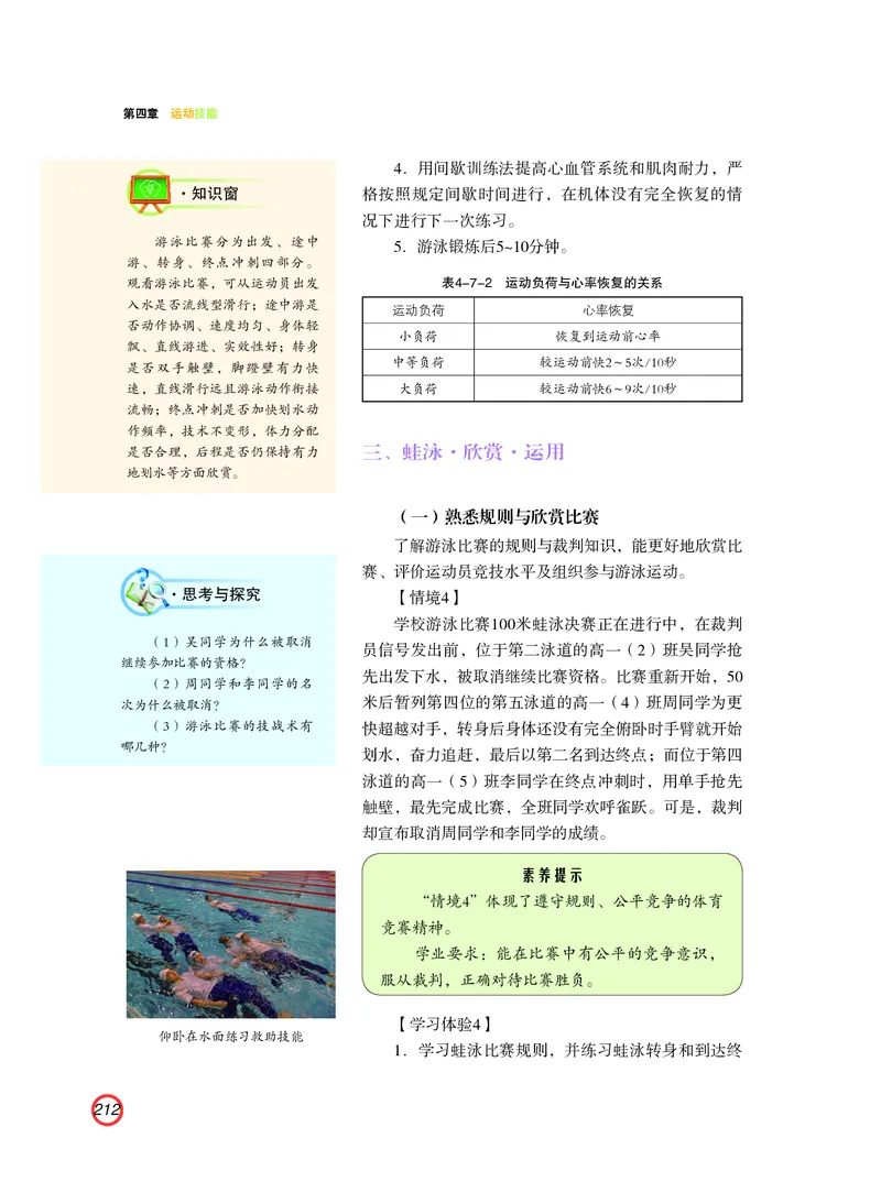 普通高中教科书体育与健康（必修全一册）_高中三年全科资料_高中_高中电子教材_高中体育与健康_粤教版