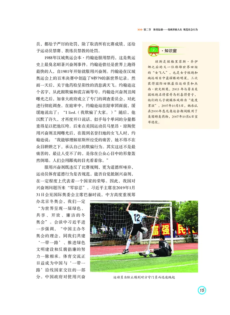 普通高中教科书体育与健康（必修全一册）_高中三年全科资料_高中_高中电子教材_高中体育与健康_粤教版