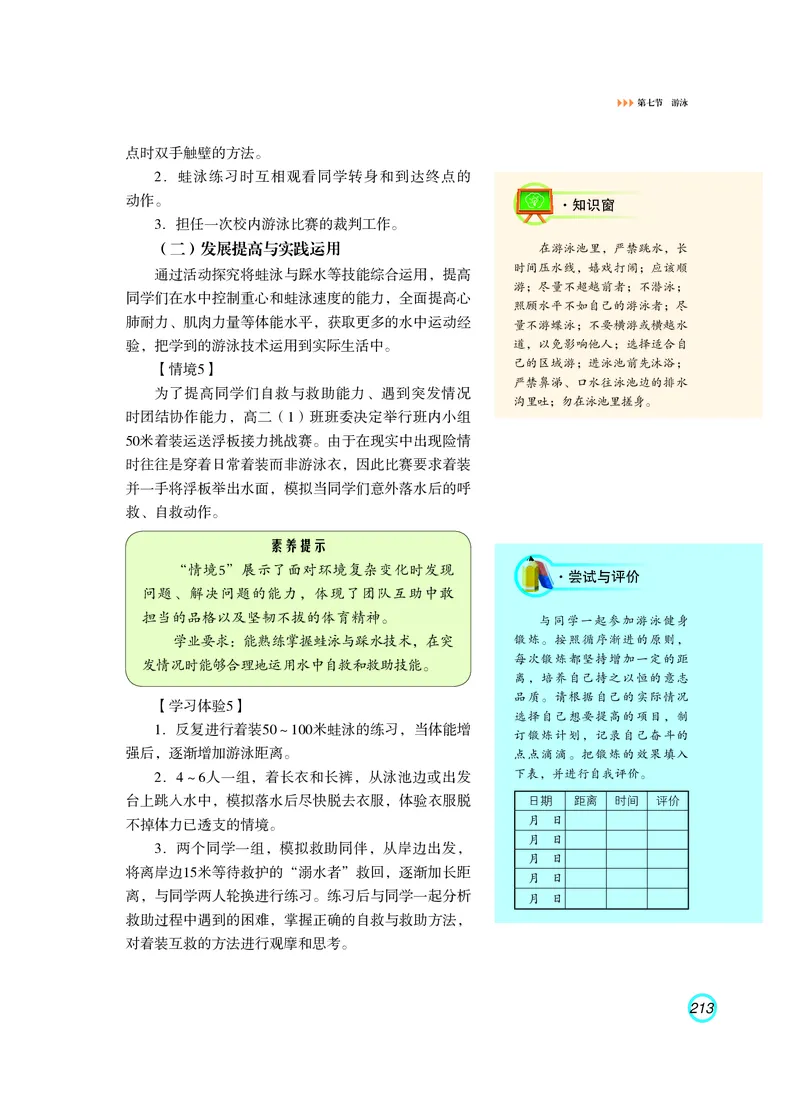 普通高中教科书体育与健康（必修全一册）_高中三年全科资料_高中_高中电子教材_高中体育与健康_粤教版
