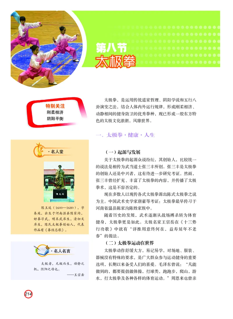 普通高中教科书体育与健康（必修全一册）_高中三年全科资料_高中_高中电子教材_高中体育与健康_粤教版