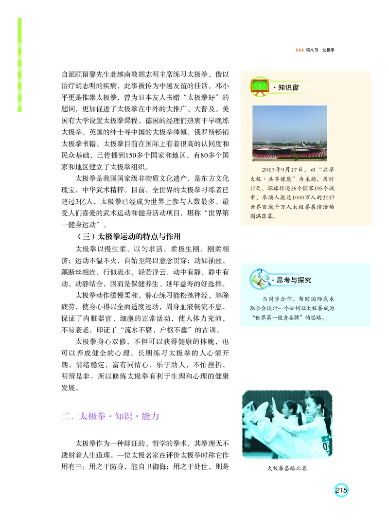 普通高中教科书体育与健康（必修全一册）_高中三年全科资料_高中_高中电子教材_高中体育与健康_粤教版