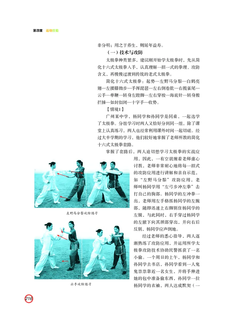 普通高中教科书体育与健康（必修全一册）_高中三年全科资料_高中_高中电子教材_高中体育与健康_粤教版