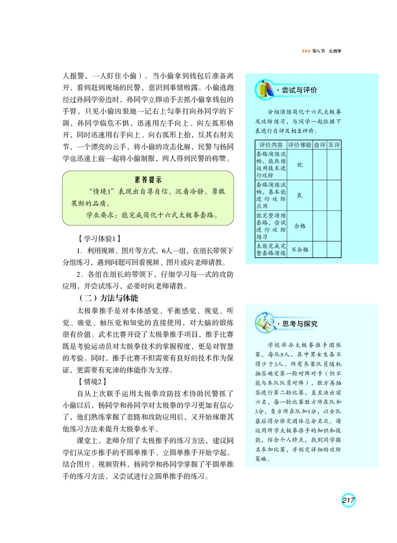 普通高中教科书体育与健康（必修全一册）_高中三年全科资料_高中_高中电子教材_高中体育与健康_粤教版