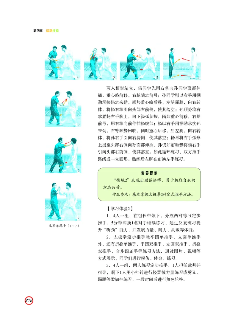 普通高中教科书体育与健康（必修全一册）_高中三年全科资料_高中_高中电子教材_高中体育与健康_粤教版