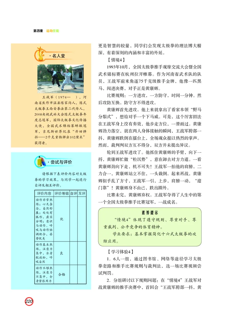 普通高中教科书体育与健康（必修全一册）_高中三年全科资料_高中_高中电子教材_高中体育与健康_粤教版