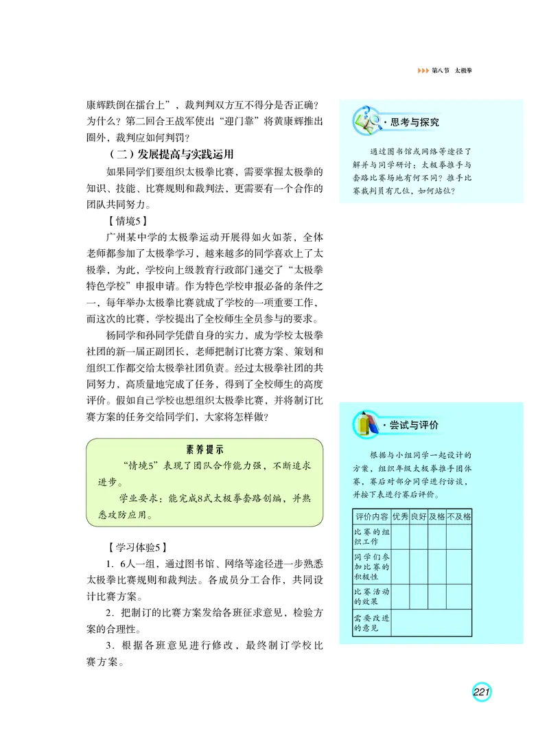 普通高中教科书体育与健康（必修全一册）_高中三年全科资料_高中_高中电子教材_高中体育与健康_粤教版