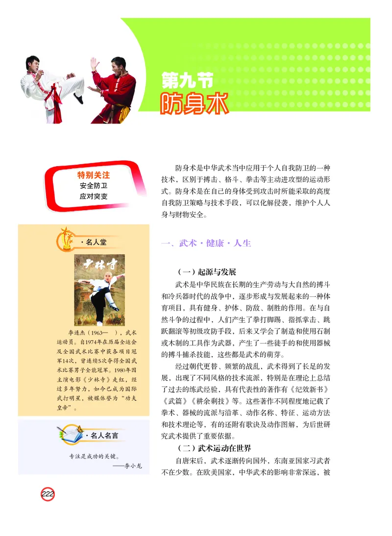 普通高中教科书体育与健康（必修全一册）_高中三年全科资料_高中_高中电子教材_高中体育与健康_粤教版