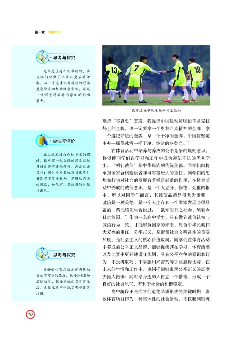普通高中教科书体育与健康（必修全一册）_高中三年全科资料_高中_高中电子教材_高中体育与健康_粤教版