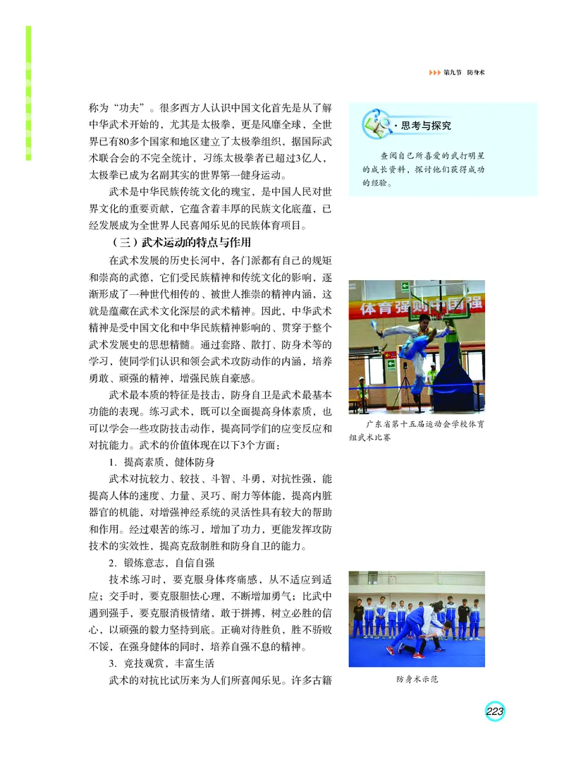普通高中教科书体育与健康（必修全一册）_高中三年全科资料_高中_高中电子教材_高中体育与健康_粤教版