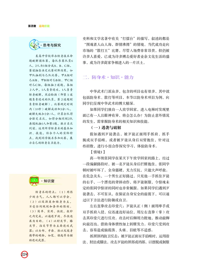 普通高中教科书体育与健康（必修全一册）_高中三年全科资料_高中_高中电子教材_高中体育与健康_粤教版