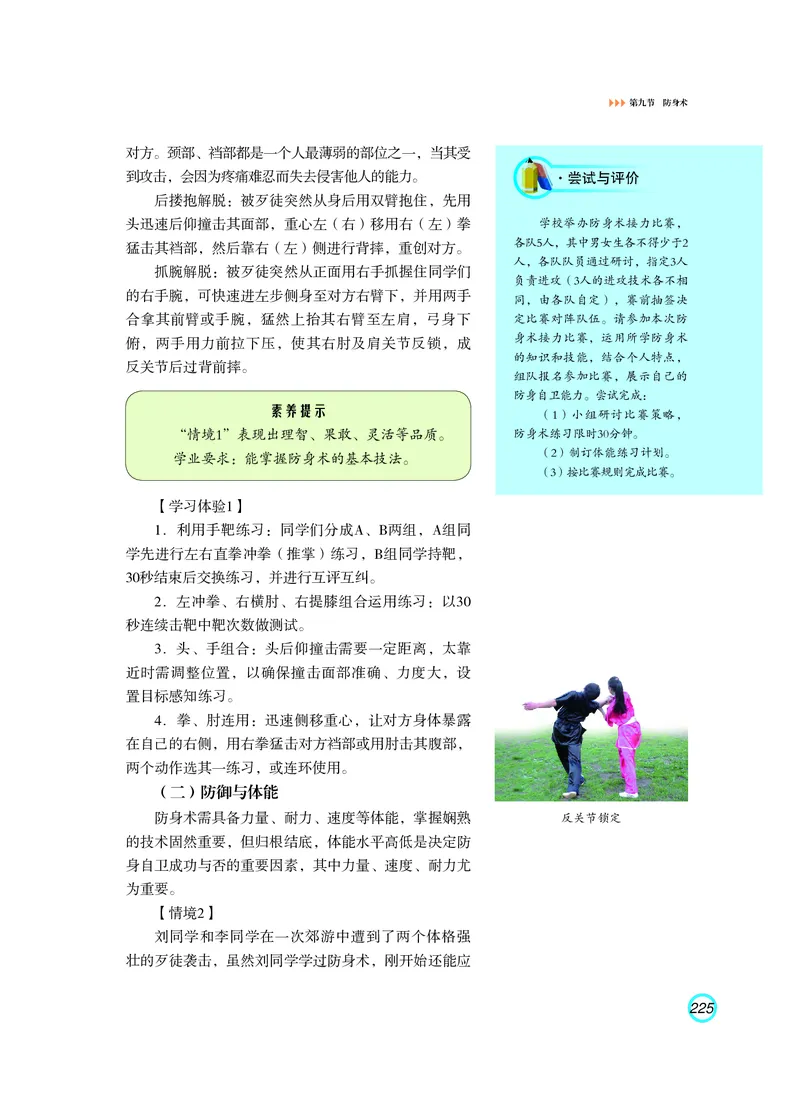 普通高中教科书体育与健康（必修全一册）_高中三年全科资料_高中_高中电子教材_高中体育与健康_粤教版