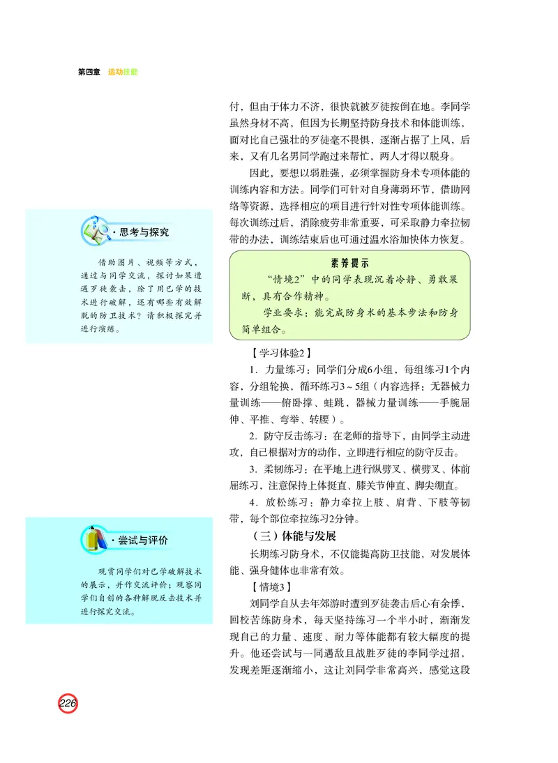 普通高中教科书体育与健康（必修全一册）_高中三年全科资料_高中_高中电子教材_高中体育与健康_粤教版