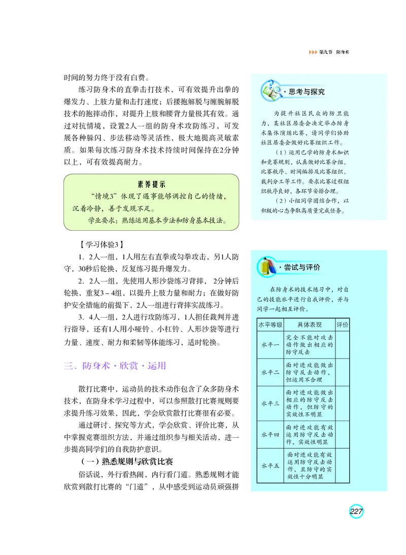 普通高中教科书体育与健康（必修全一册）_高中三年全科资料_高中_高中电子教材_高中体育与健康_粤教版
