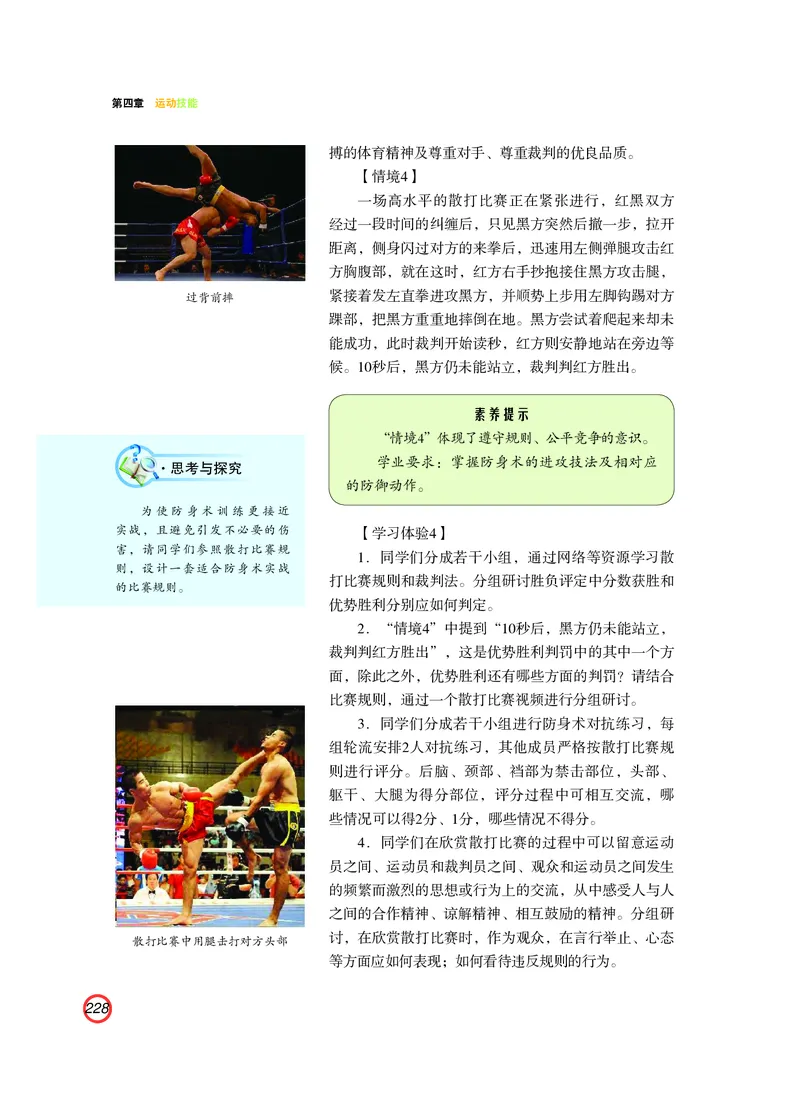 普通高中教科书体育与健康（必修全一册）_高中三年全科资料_高中_高中电子教材_高中体育与健康_粤教版