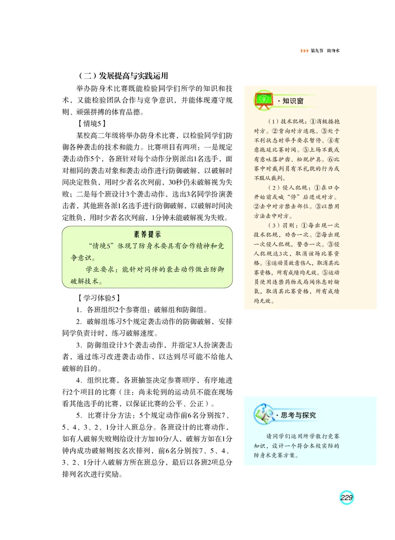 普通高中教科书体育与健康（必修全一册）_高中三年全科资料_高中_高中电子教材_高中体育与健康_粤教版