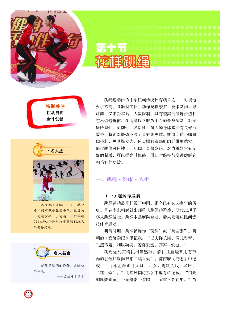 普通高中教科书体育与健康（必修全一册）_高中三年全科资料_高中_高中电子教材_高中体育与健康_粤教版