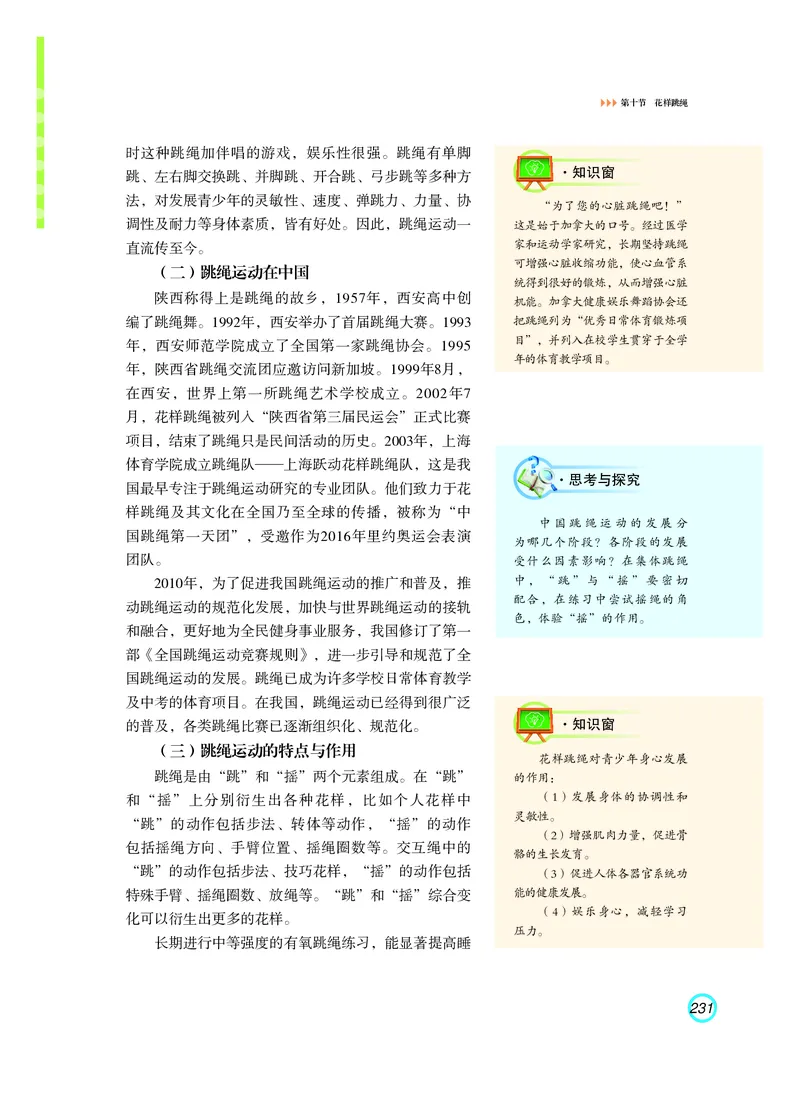 普通高中教科书体育与健康（必修全一册）_高中三年全科资料_高中_高中电子教材_高中体育与健康_粤教版