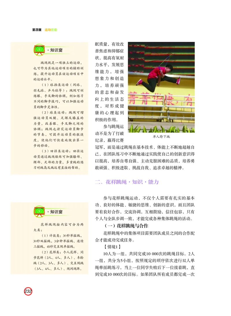 普通高中教科书体育与健康（必修全一册）_高中三年全科资料_高中_高中电子教材_高中体育与健康_粤教版