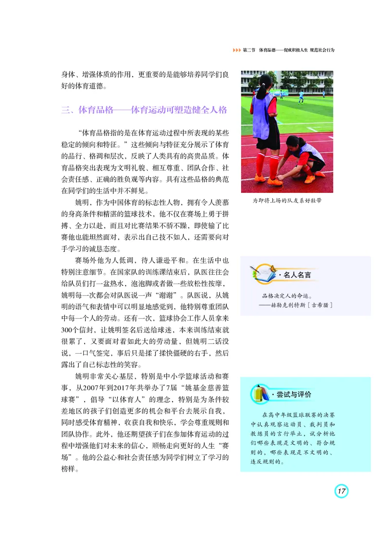 普通高中教科书体育与健康（必修全一册）_高中三年全科资料_高中_高中电子教材_高中体育与健康_粤教版