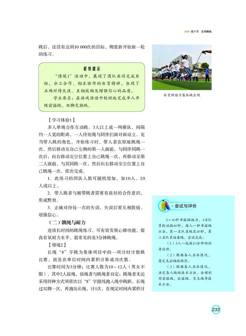 普通高中教科书体育与健康（必修全一册）_高中三年全科资料_高中_高中电子教材_高中体育与健康_粤教版