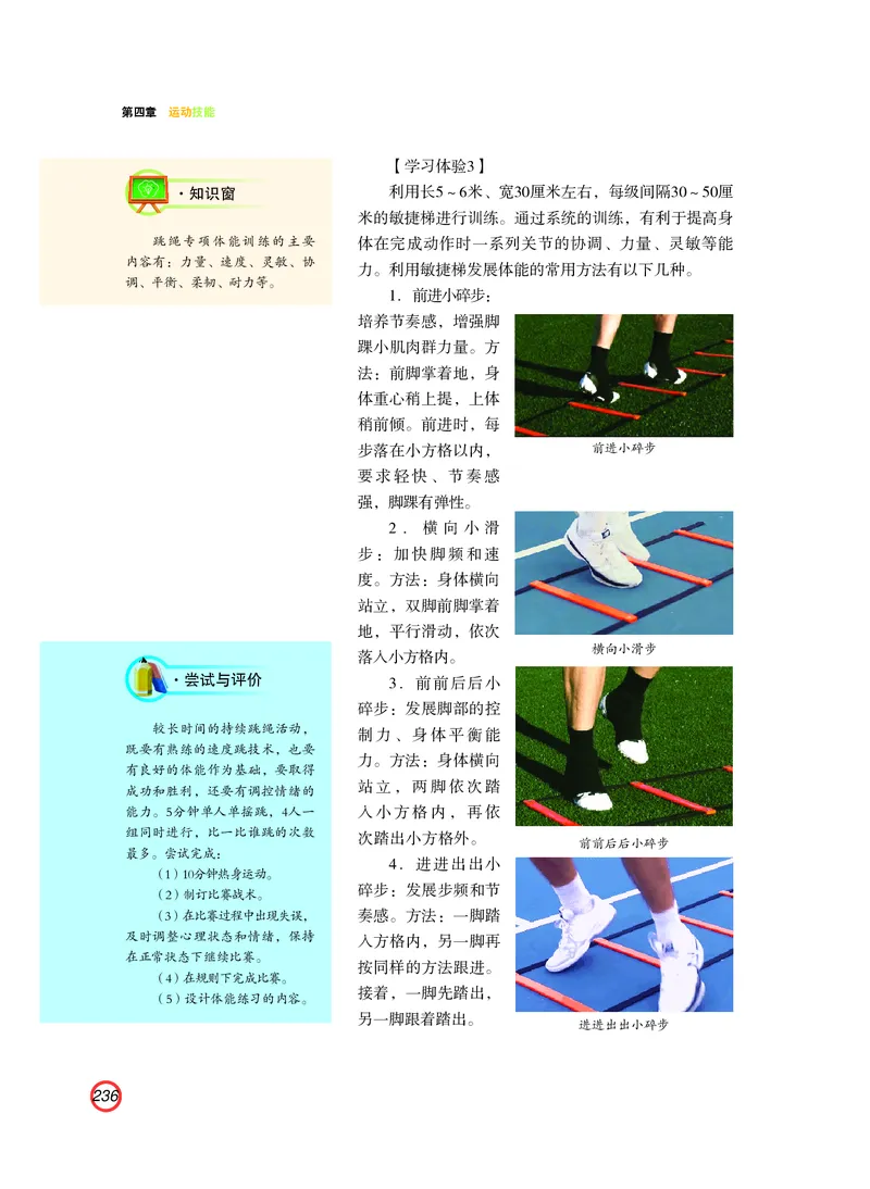 普通高中教科书体育与健康（必修全一册）_高中三年全科资料_高中_高中电子教材_高中体育与健康_粤教版