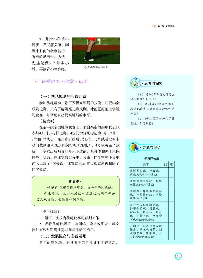 普通高中教科书体育与健康（必修全一册）_高中三年全科资料_高中_高中电子教材_高中体育与健康_粤教版