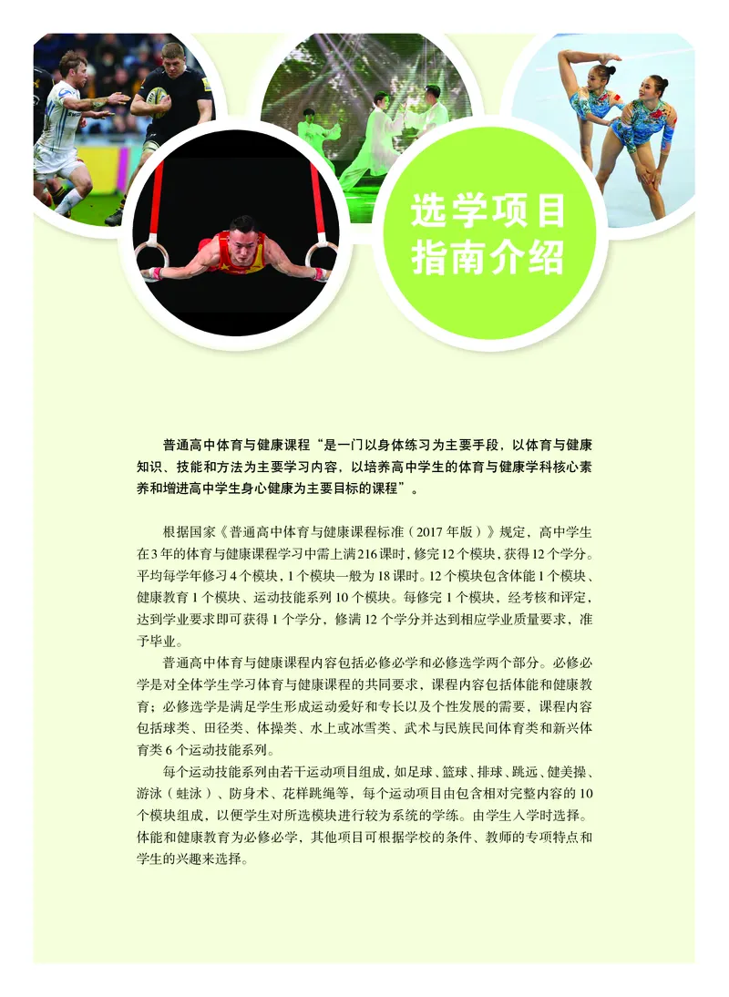 普通高中教科书体育与健康（必修全一册）_高中三年全科资料_高中_高中电子教材_高中体育与健康_粤教版