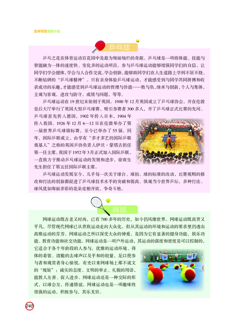 普通高中教科书体育与健康（必修全一册）_高中三年全科资料_高中_高中电子教材_高中体育与健康_粤教版