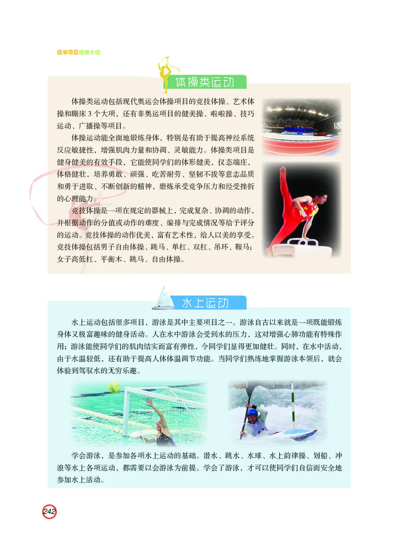 普通高中教科书体育与健康（必修全一册）_高中三年全科资料_高中_高中电子教材_高中体育与健康_粤教版