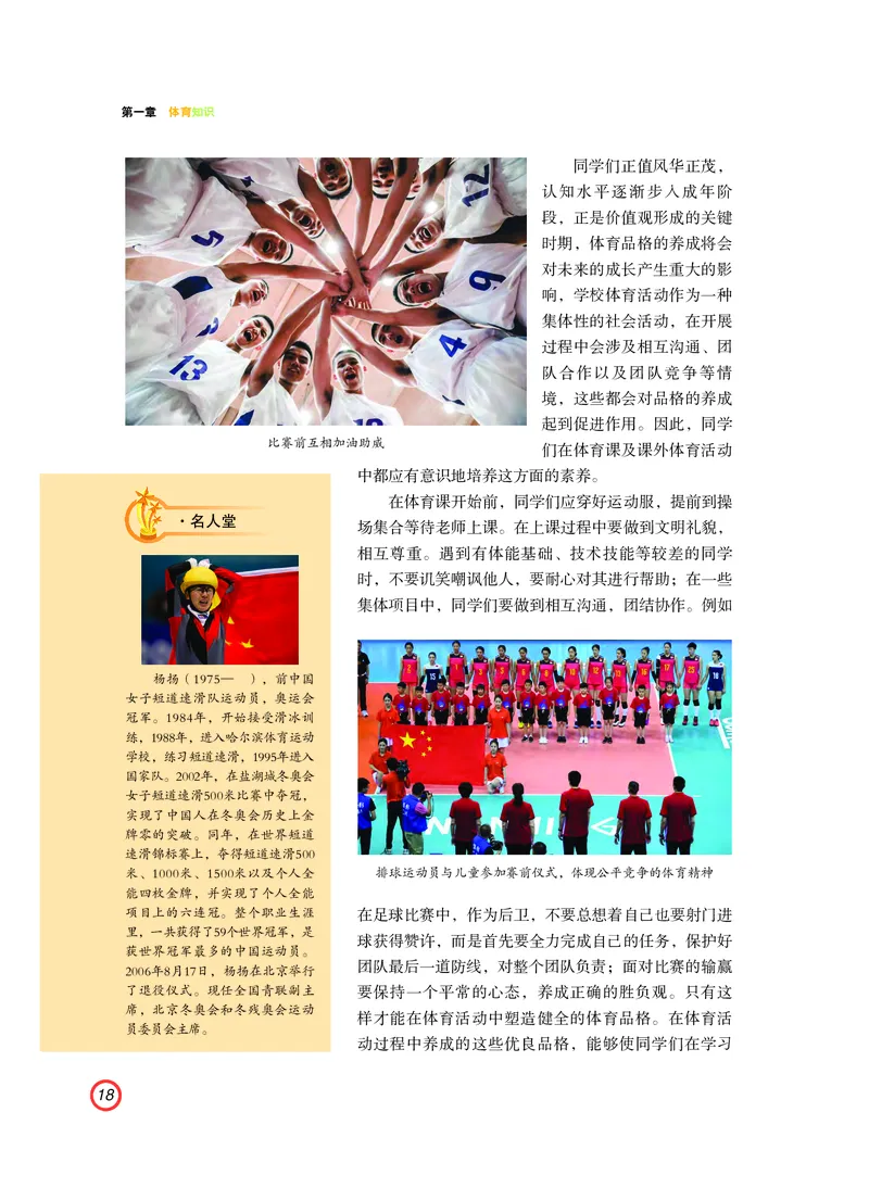 普通高中教科书体育与健康（必修全一册）_高中三年全科资料_高中_高中电子教材_高中体育与健康_粤教版