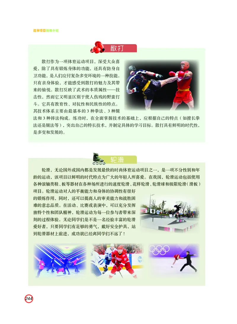 普通高中教科书体育与健康（必修全一册）_高中三年全科资料_高中_高中电子教材_高中体育与健康_粤教版