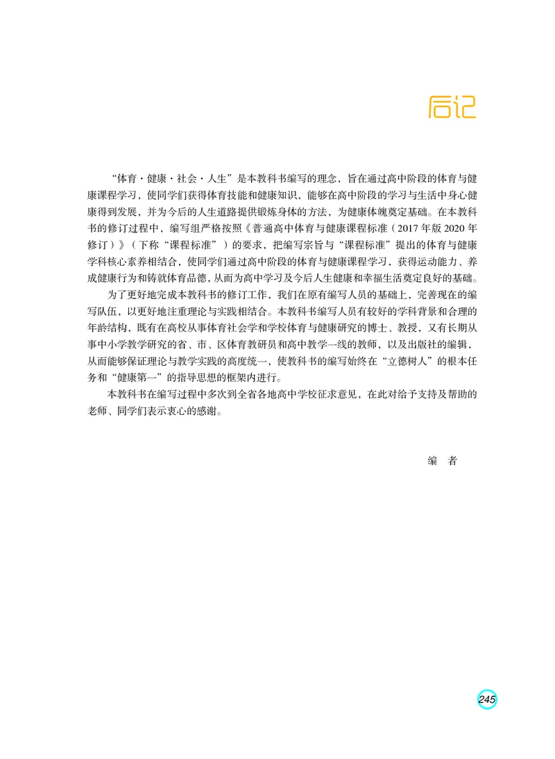 普通高中教科书体育与健康（必修全一册）_高中三年全科资料_高中_高中电子教材_高中体育与健康_粤教版