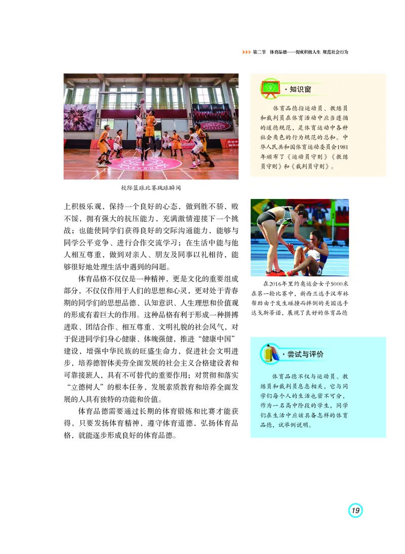 普通高中教科书体育与健康（必修全一册）_高中三年全科资料_高中_高中电子教材_高中体育与健康_粤教版