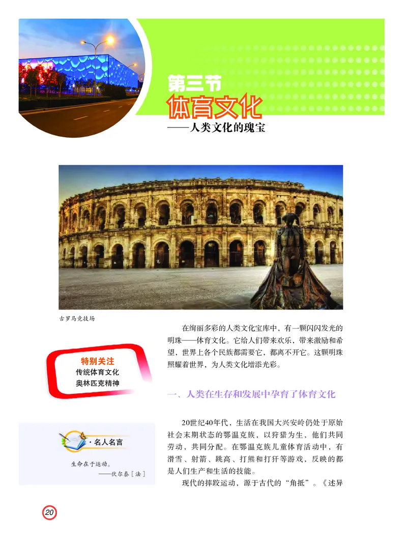 普通高中教科书体育与健康（必修全一册）_高中三年全科资料_高中_高中电子教材_高中体育与健康_粤教版