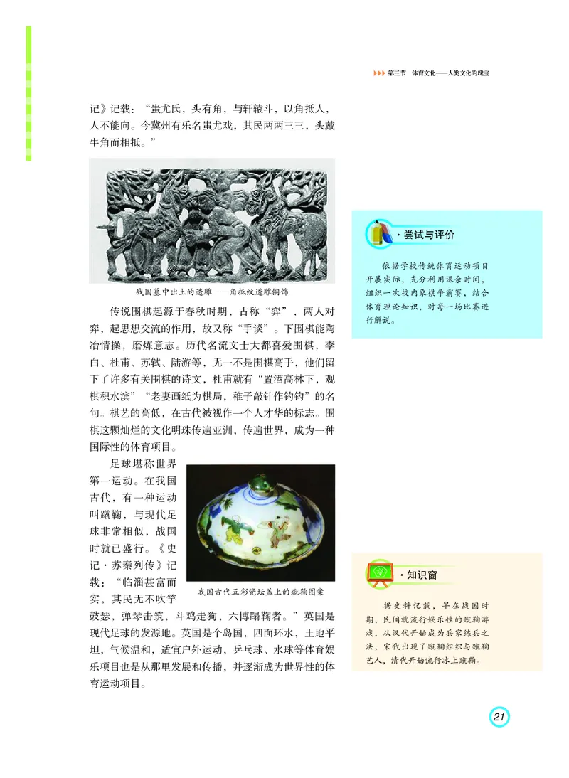 普通高中教科书体育与健康（必修全一册）_高中三年全科资料_高中_高中电子教材_高中体育与健康_粤教版