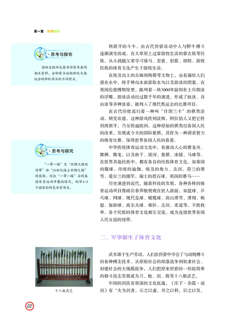 普通高中教科书体育与健康（必修全一册）_高中三年全科资料_高中_高中电子教材_高中体育与健康_粤教版