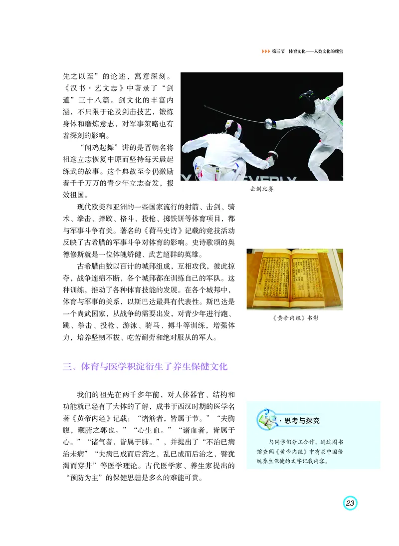 普通高中教科书体育与健康（必修全一册）_高中三年全科资料_高中_高中电子教材_高中体育与健康_粤教版