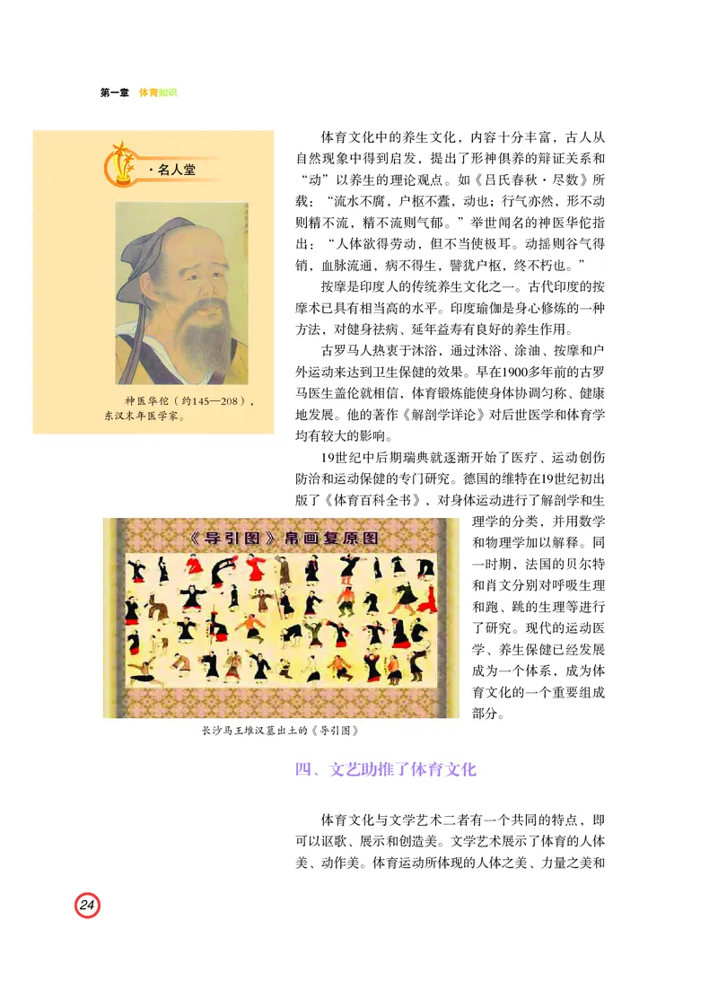 普通高中教科书体育与健康（必修全一册）_高中三年全科资料_高中_高中电子教材_高中体育与健康_粤教版