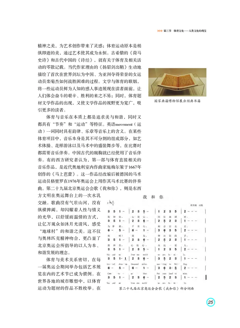 普通高中教科书体育与健康（必修全一册）_高中三年全科资料_高中_高中电子教材_高中体育与健康_粤教版