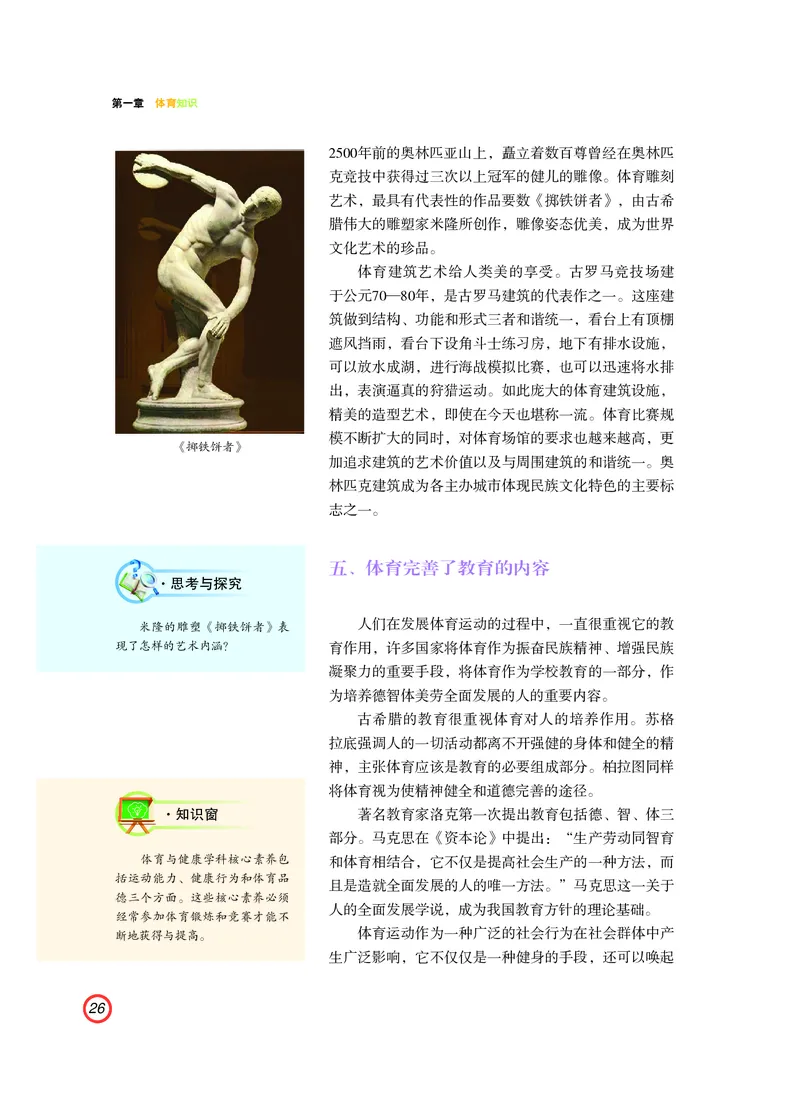 普通高中教科书体育与健康（必修全一册）_高中三年全科资料_高中_高中电子教材_高中体育与健康_粤教版