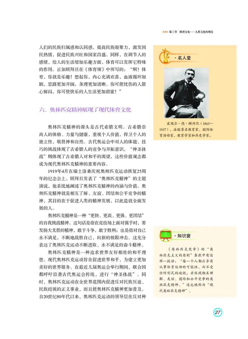 普通高中教科书体育与健康（必修全一册）_高中三年全科资料_高中_高中电子教材_高中体育与健康_粤教版