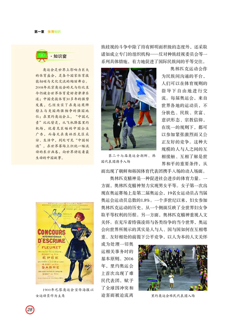 普通高中教科书体育与健康（必修全一册）_高中三年全科资料_高中_高中电子教材_高中体育与健康_粤教版