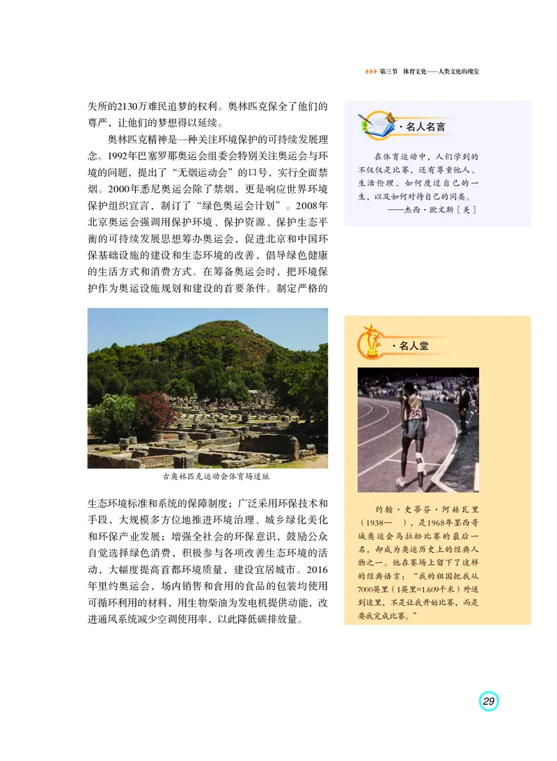 普通高中教科书体育与健康（必修全一册）_高中三年全科资料_高中_高中电子教材_高中体育与健康_粤教版