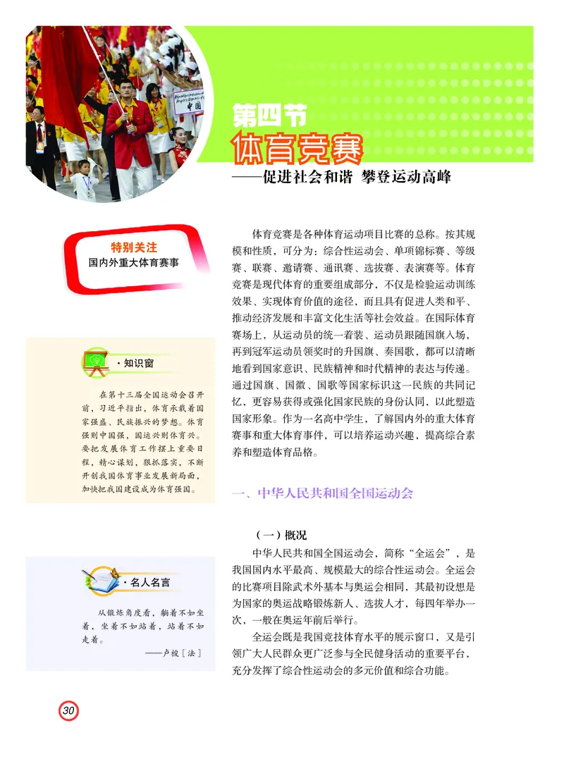 普通高中教科书体育与健康（必修全一册）_高中三年全科资料_高中_高中电子教材_高中体育与健康_粤教版