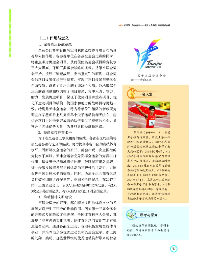普通高中教科书体育与健康（必修全一册）_高中三年全科资料_高中_高中电子教材_高中体育与健康_粤教版