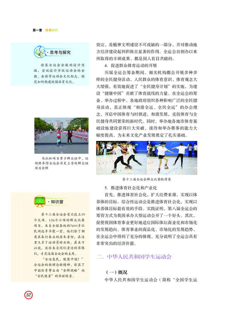 普通高中教科书体育与健康（必修全一册）_高中三年全科资料_高中_高中电子教材_高中体育与健康_粤教版